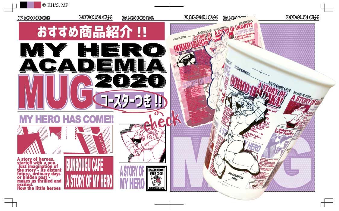 特集 Mha 30倍キャンペーン 僕のヒーローアカデミア 文房具カフェ マグカップ コースター付き