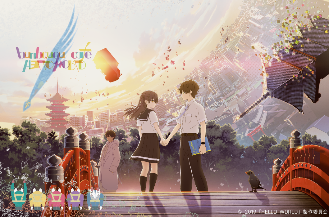 映画 Hello World ハロー ワールド 文房具カフェ コラボグッズ