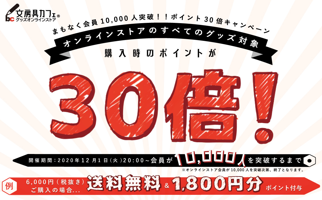 ブリッジページ Mha まもなく会員10 000人突破 ポイント30倍キャンペーン