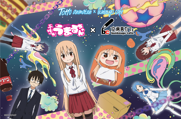 コラボ】干物妹！うまるちゃんコラボグッズ