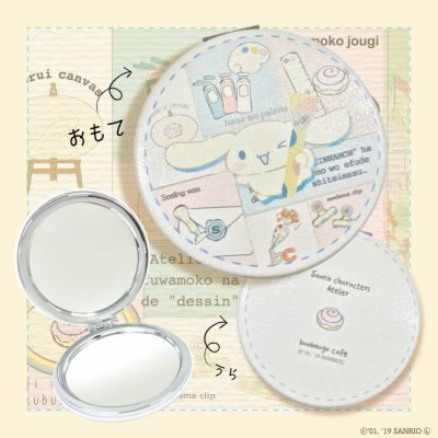コンパクトミラー　シナモロール　特典付き