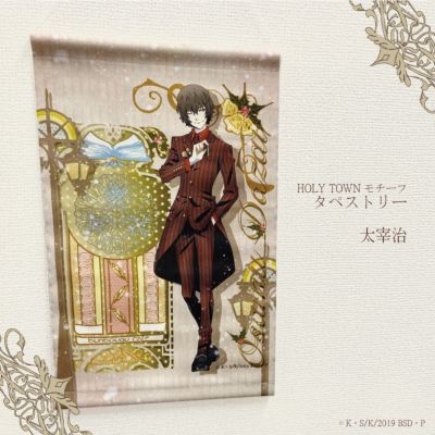 文豪ストレイドッグス　HOLY TOWNモチーフ　タペストリー　太宰治