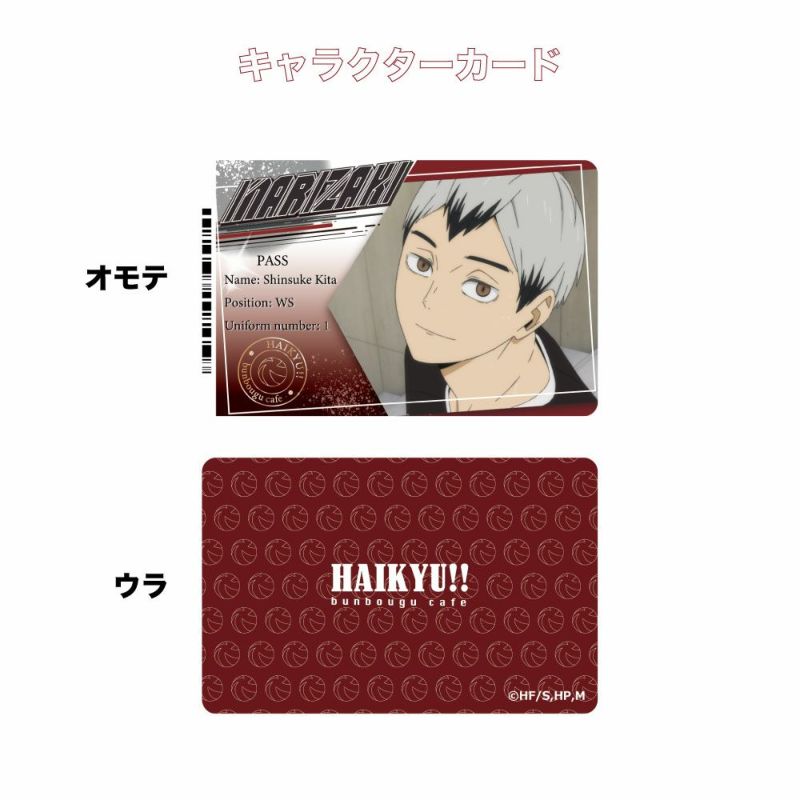 ハイキュー!!2021 ミニマムお家でコラボカフェセット 北信介