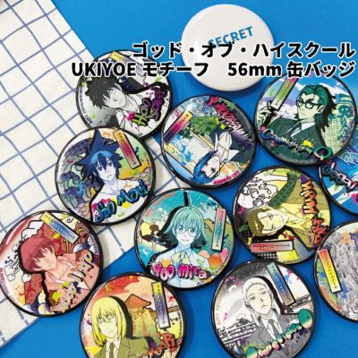 ゴッド・オブ・ハイスクール UKIYOEモチーフ　56mm缶バッジ　ランダム販売