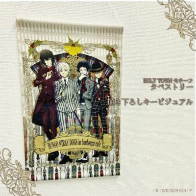 文豪ストレイドッグス　文スト　太宰治　タペストリー　コラボ　モチーフ　⑩ 文豪ストレイドッグス HOLY TOWNモチーフ タペストリー 太宰治