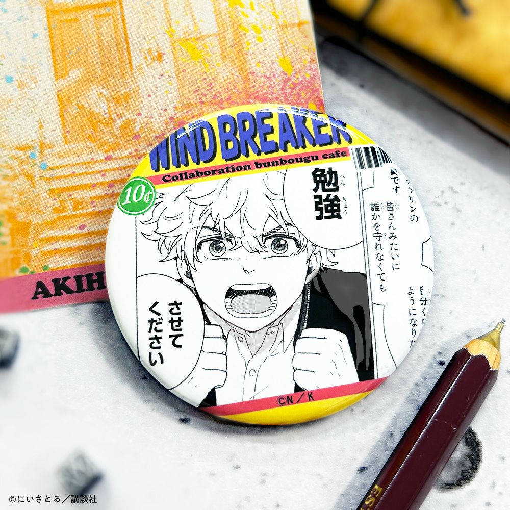 缶バッジ | 文房具カフェオンラインストア WIND BREAKER 文房具カフェ ウォールアートモチーフ缶バッジ 蘇枋