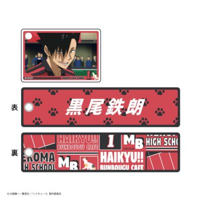 ハイキュー!!・文房具カフェ Excellent scene場面写付きタグキーホルダー 黒尾鉄朗