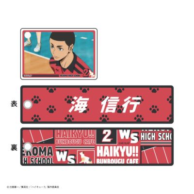 ハイキュー!!・文房具カフェ  Excellent scene場面写付きタグキーホルダー 海 信行
