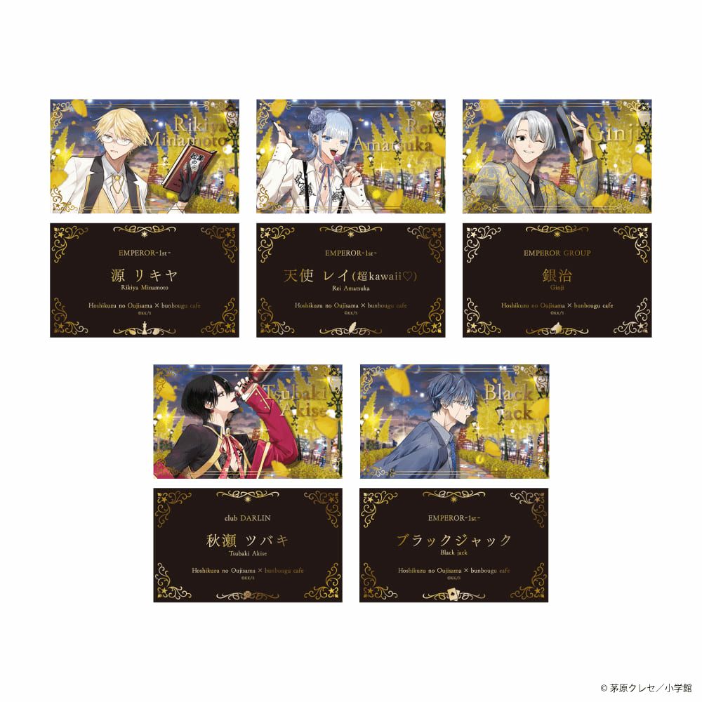 星屑の王子様×文房具カフェ 描き下ろし 名刺風カード ランダム販売